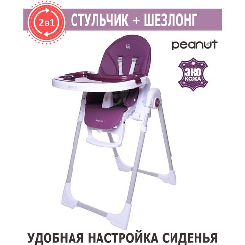 Стульчик для кормления Babycare Peanut, фиалковый