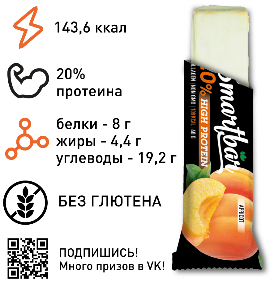 Протеиновый батончик SmartBar Protein 20% "Абрикос в йогуртовой глазури" 40г (6шт) - фотография № 2