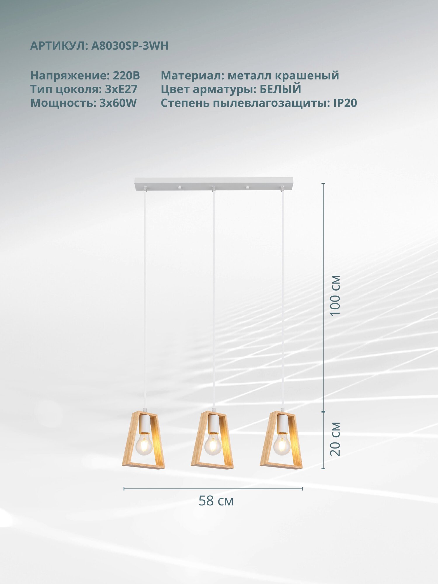 Arte Lamp A8030SP-3WH