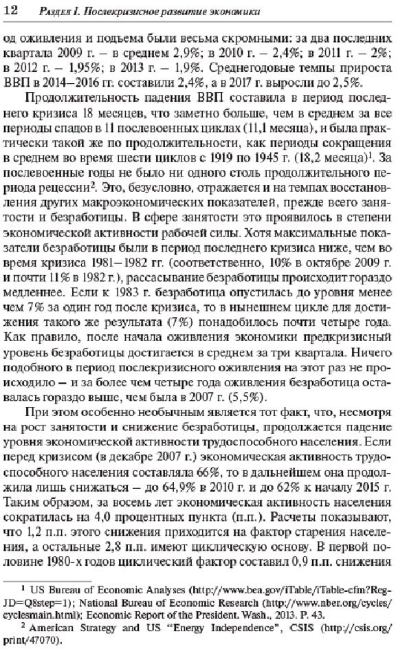 Экономика США в XXI веке. Вызовы и тенденции развития - фото №3