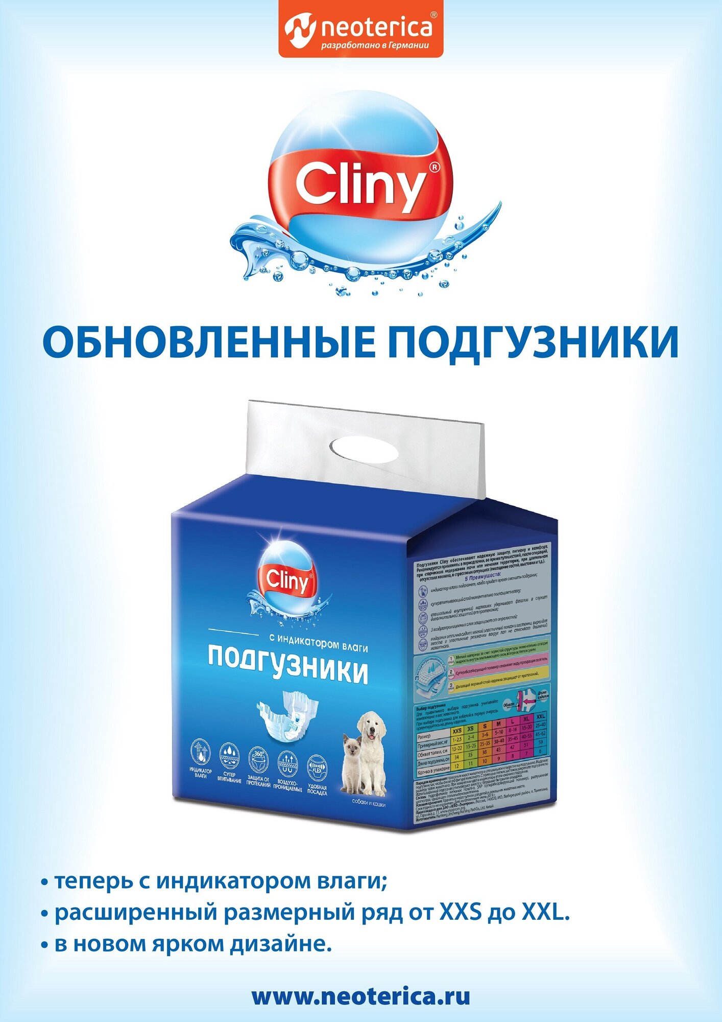 Cliny Подгузники для собак и кошек 25-40 кг размер XXL 6 шт
