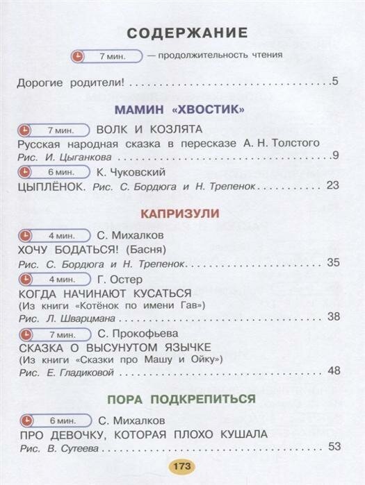 Сказки для малютки (Маршак Самуил Яковлевич, Михалков Сергей Владимирович, Терентьева Ирина Андреевна) - фото №11