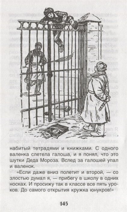 В стране вечных каникул (Алексин Анатолий Георгиевич, Винокуров Борис К. (иллюстратор)) - фото №7
