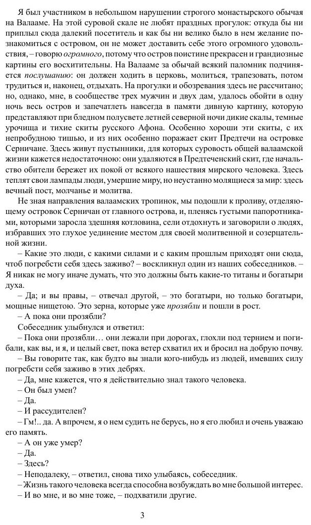 Книга Павлин (Лесков Николай) - фото №3