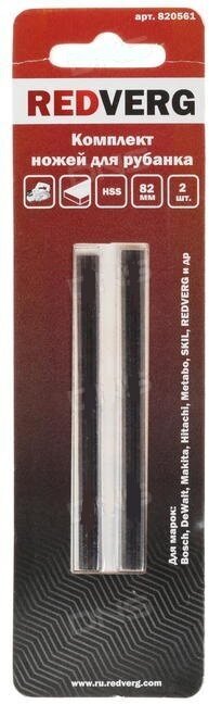 RedVerg Нож для рубанка 82 мм HSS RedVerg, 820561