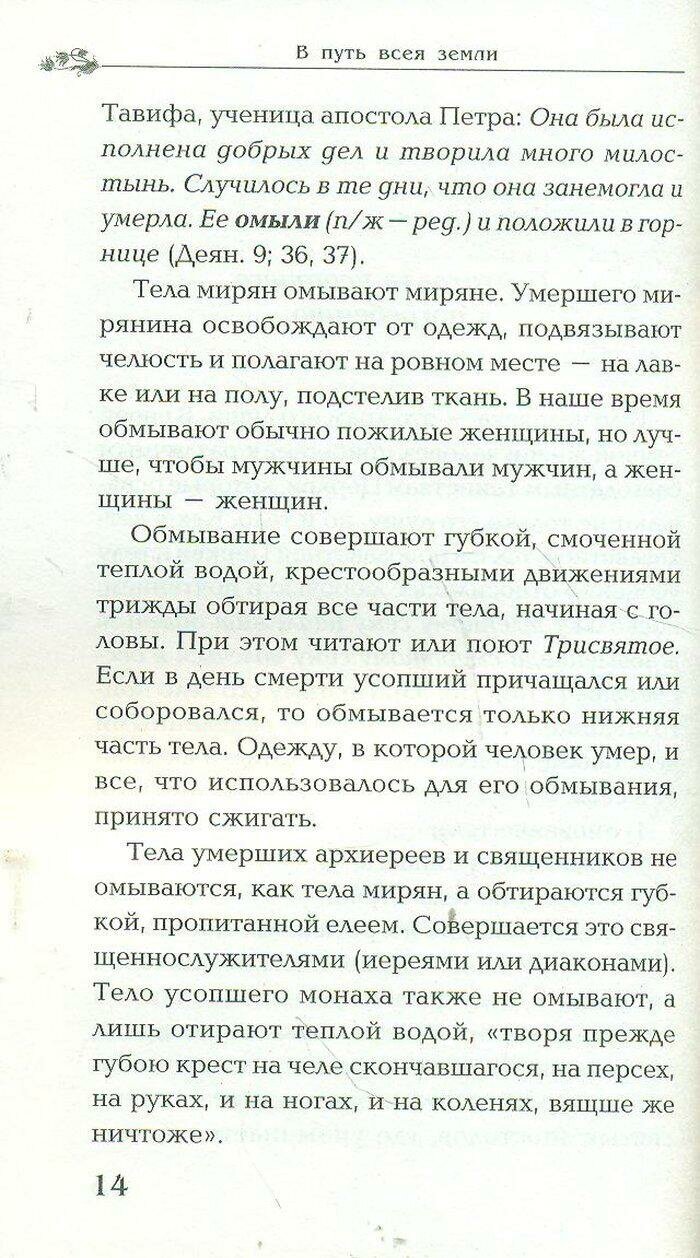 В путь всея земли (Пономарев Владимир Тихонович) - фото №4