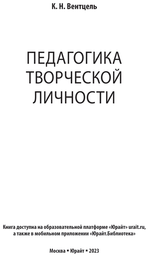 Книга Педагогика творческой личности - фото №4