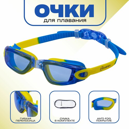 Очки для плавания детские Virtey S2938F сине-желтый