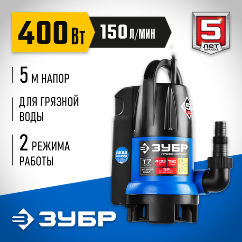 Дренажный насос ЗУБР НПГ-Т7-400 (400 Вт)