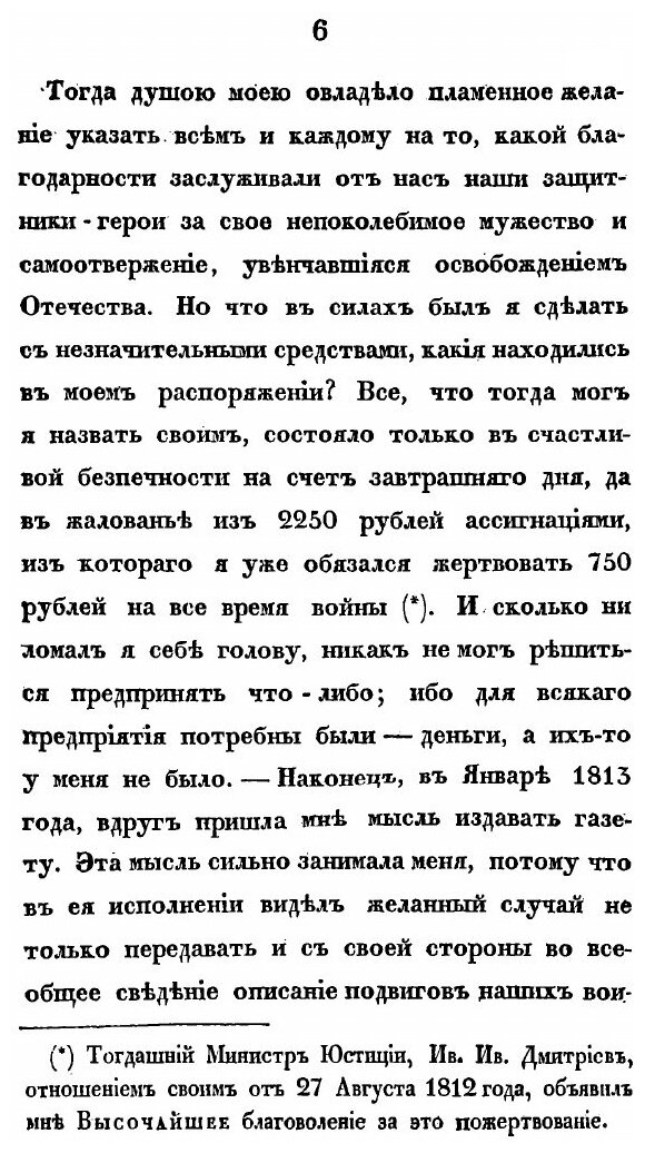 Книга Краткая История Газеты Русский Инвалид - фото №5