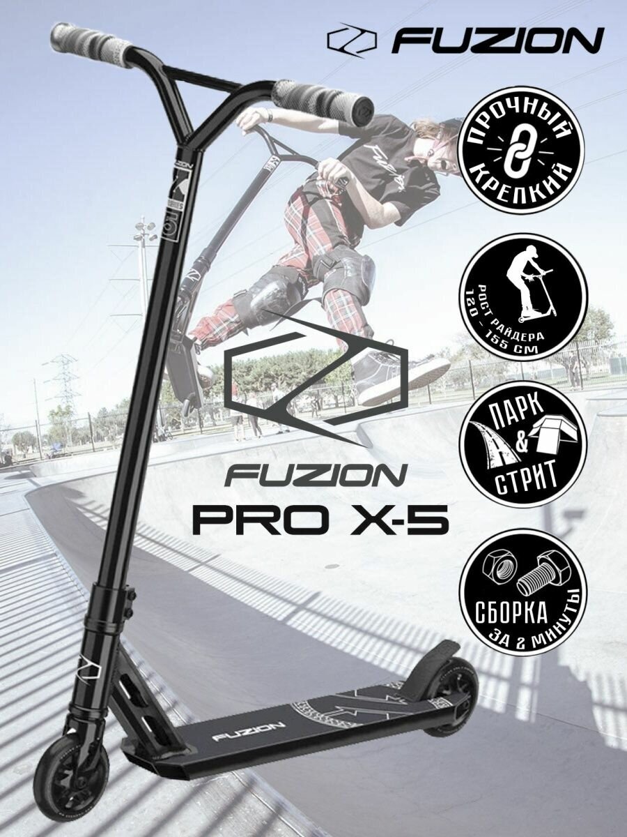 Самокат Fuzion Pro X-5 Black