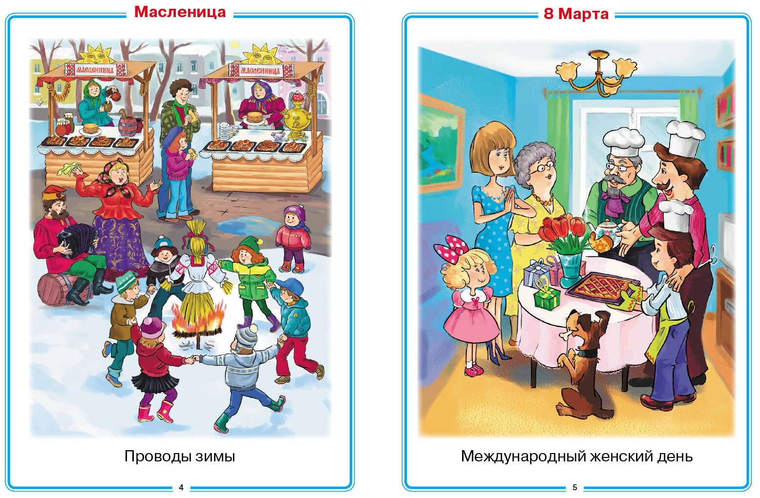 Главные праздники страны. Тематический словарь в картинках - фото №3