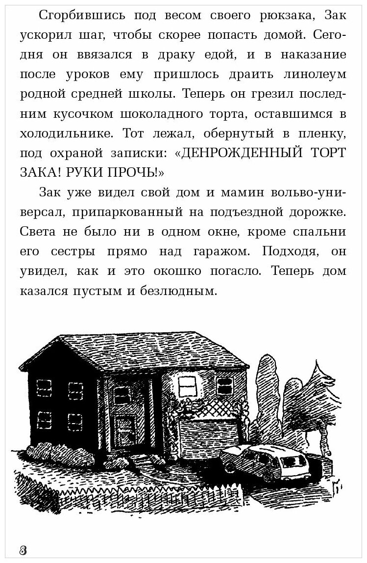 Истребители зомби (Клопфер Джон) - фото №3