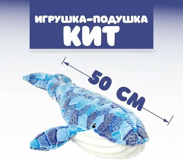 Мягкая игрушка «Кит», 50 см
