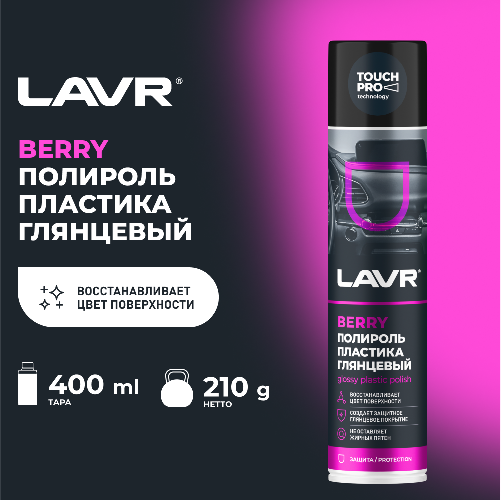 Полироль пластика LAVR, 400 мл / Ln1415