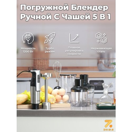 Погружной блендер ручной с чашей 5в1 черный 310900₽