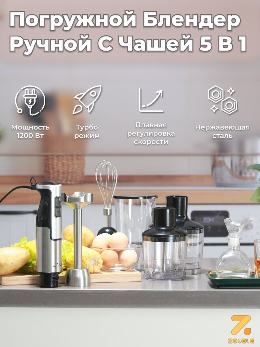 Погружной блендер ручной с чашей 5в1, черный