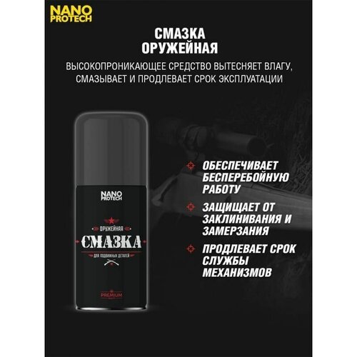 Оружейная смазка NANOPROTECH, 210 мл. (NPOS0018)