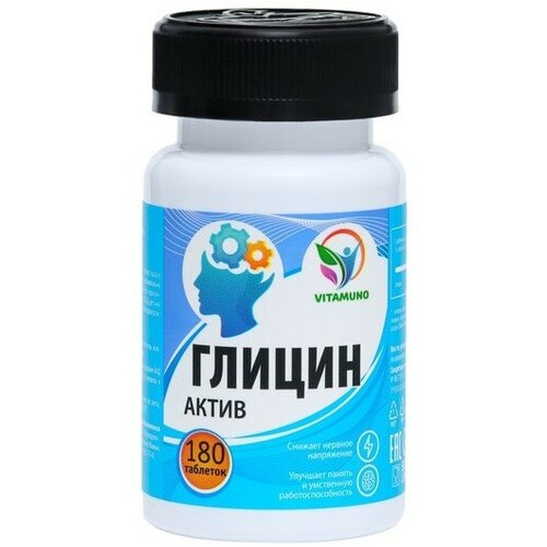 Vitamuno Глицин актив таб., 14 г, 50 шт., 1 уп.