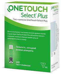Полоски для глюкометров OneTouch
