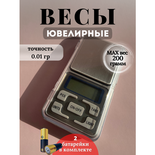 Весы ювелирные кухонные электронные