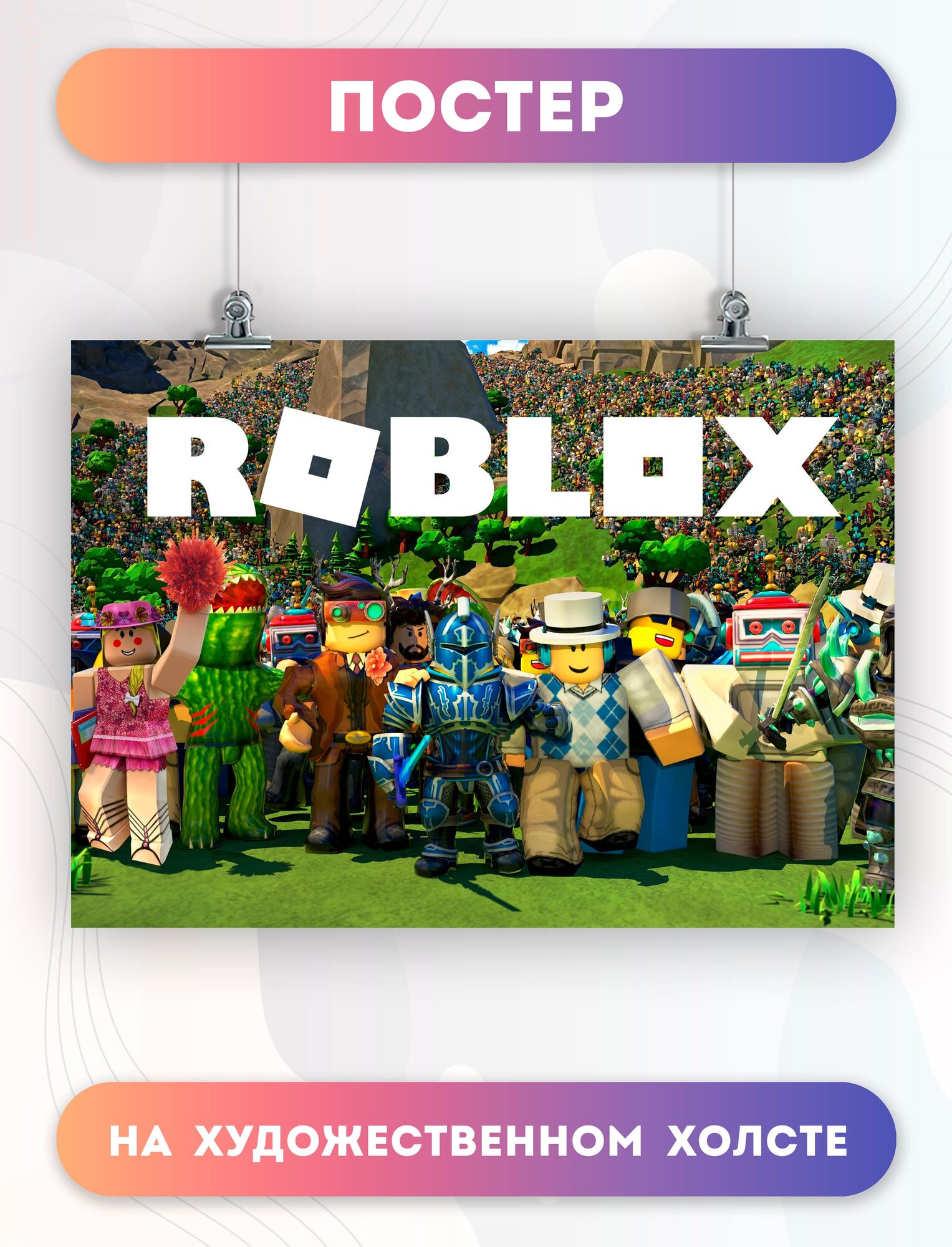 Постер на холсте Роблокс Roblox игра (2) 30х40 см