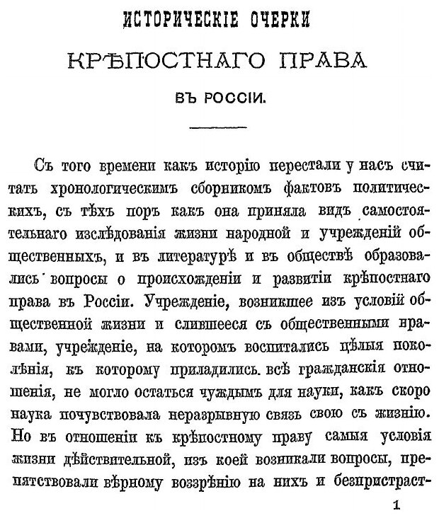 Книга Исторические Исследования и Статьи - фото №5