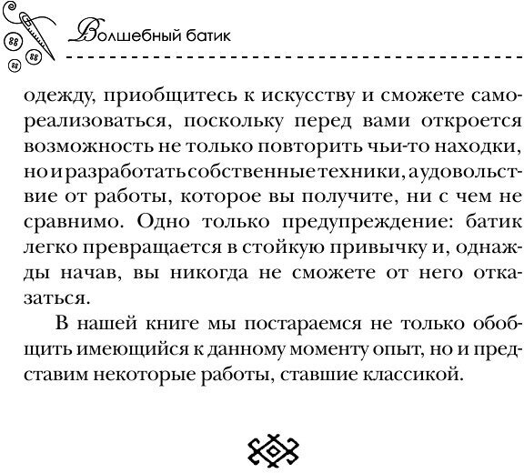 Волшебный батик (Шилкова Елена Александровна) - фото №7