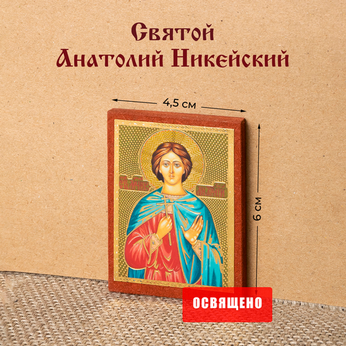 икона святой илия муромец на мдф 4х6 Икона Святой Анатолий Никейский на МДФ 4х6
