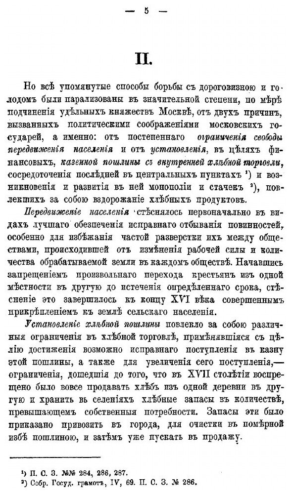 Книга Исторический Обзор правительственных Мероприятий по народному продовольствию В Ро... - фото №4