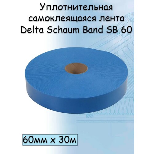 Уплотнительная самоклеящаяся лента Delta Schaum Band SB 60 (60мм х 30м / 1.8 КВ м) Дельта Шаум Банд delta schaum band sb 60