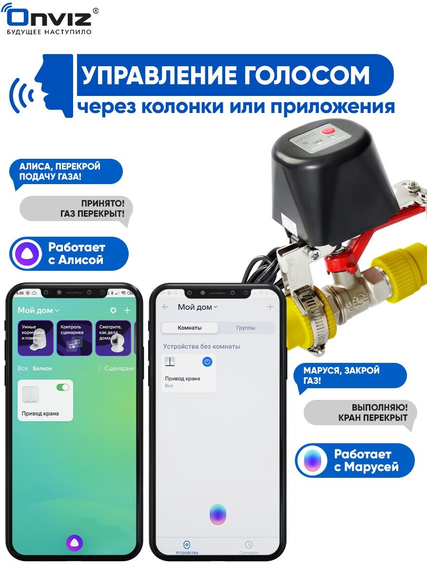 Универсальная WiFi система защиты от утечки газа Onviz, автоматическая система контроля загазованности, датчик утечки газа, смартфон, Алиса, Маруся