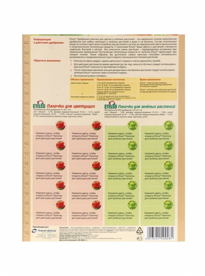 Удобрения "ETISSO", для комнатных растений, 2*10 шт