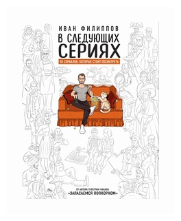 В следующих сериях. 55 сериалов, которые стоит посмотреть - фото №2