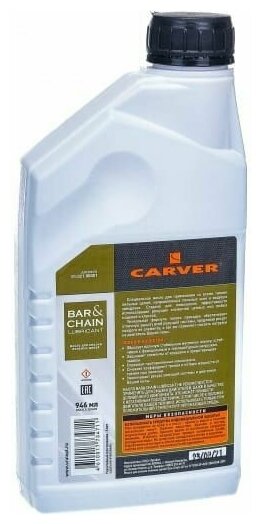 Масло цепное Carver Bar&Chain Lubricant (0946 л) 0102100004