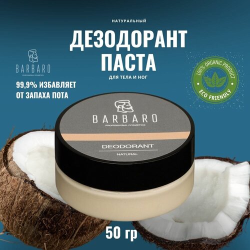 Barbaro Deodorant Natural -   50 