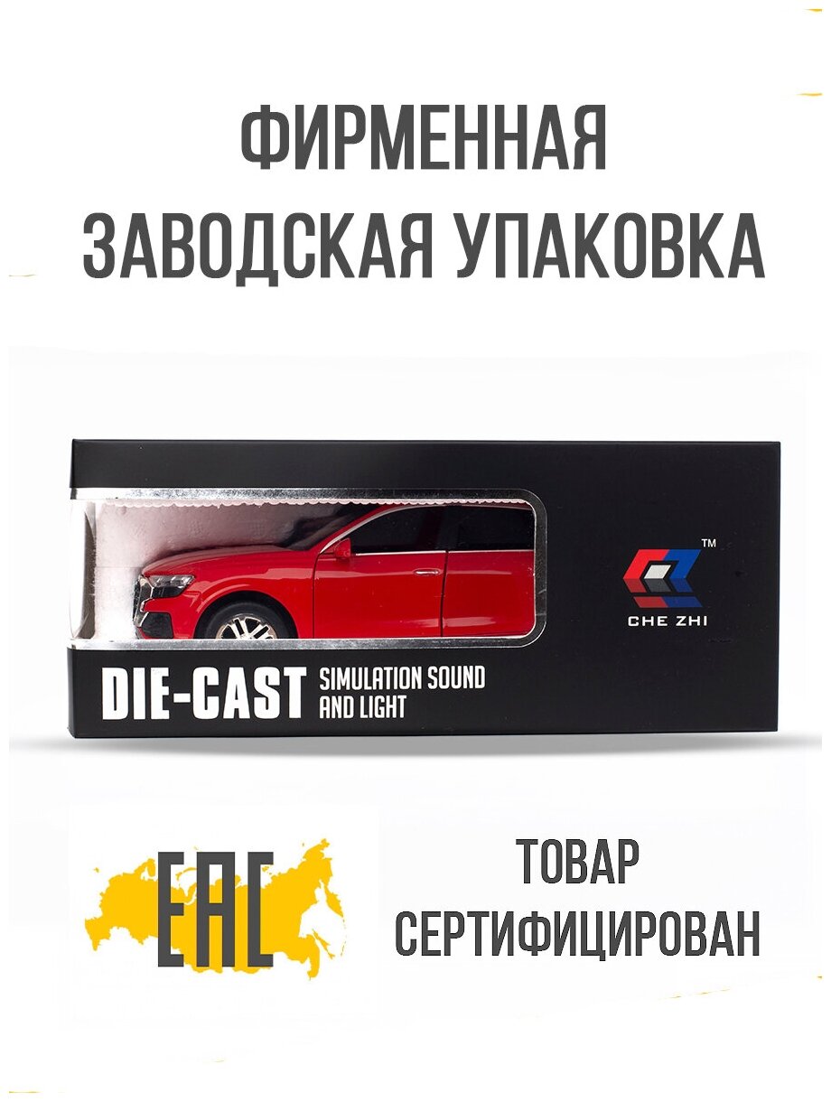 Машинка коллекционная Audi Q8 Ауди К8 CheZhi 1:24, открываются двери, капот, багажник, свет, звук, инерционная
