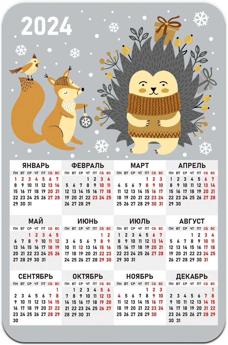 Календарь 2024 "Ёжик и белка"