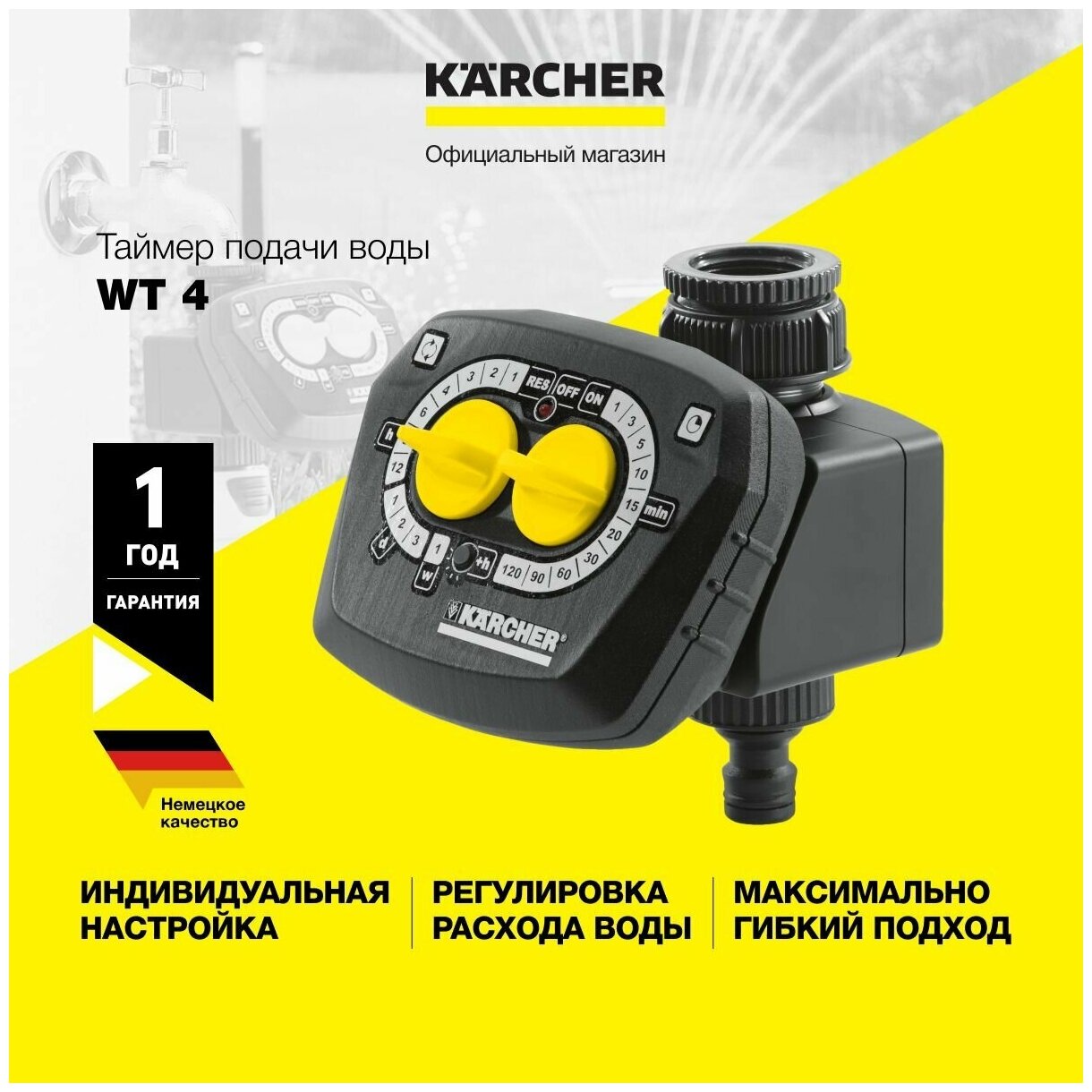 Таймер подачи воды Karcher WT 4 2.645-174.0