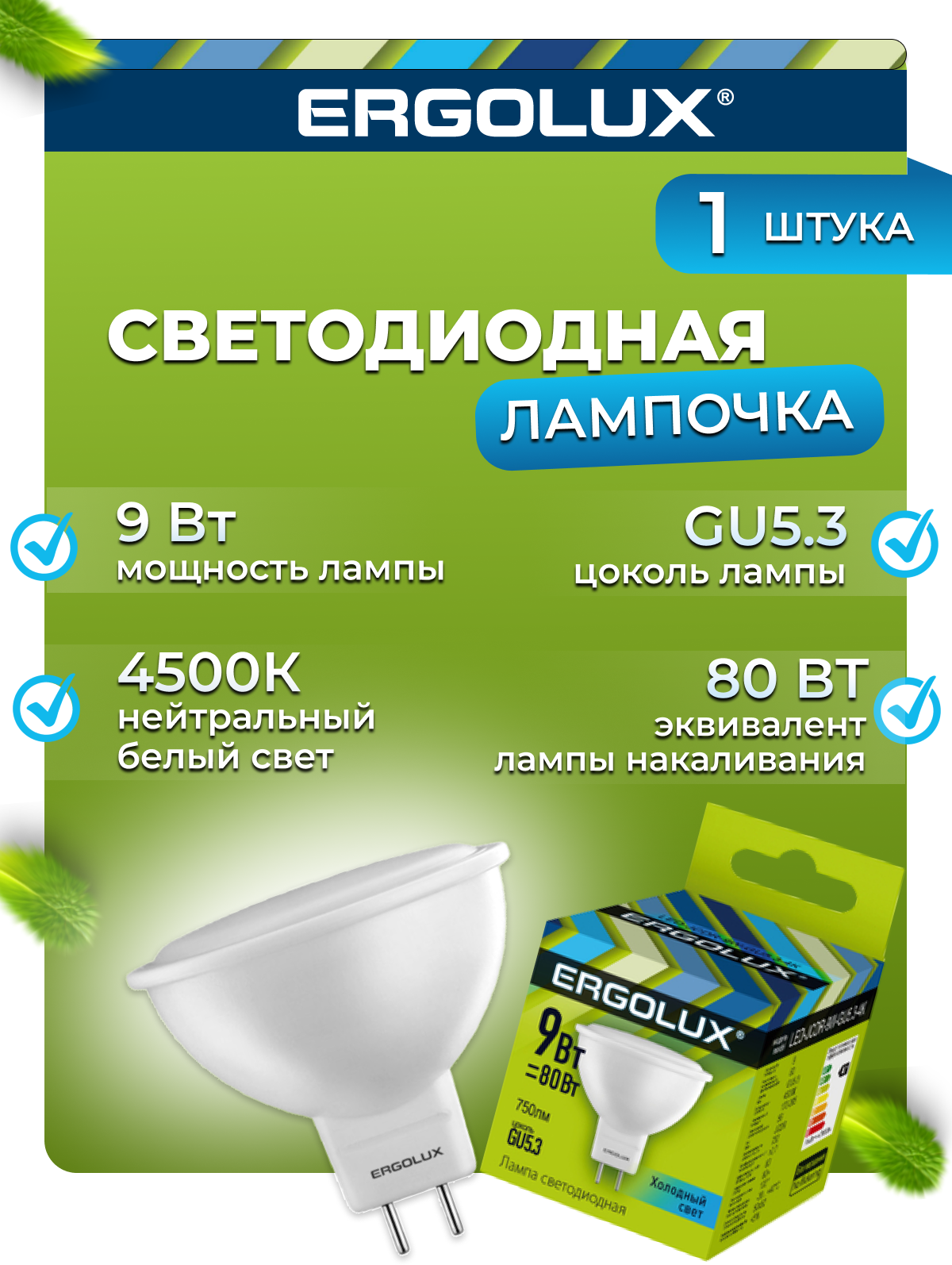 Лампочка светодиодная Ergolux LED JCDR GU5 3 4000K 9 W