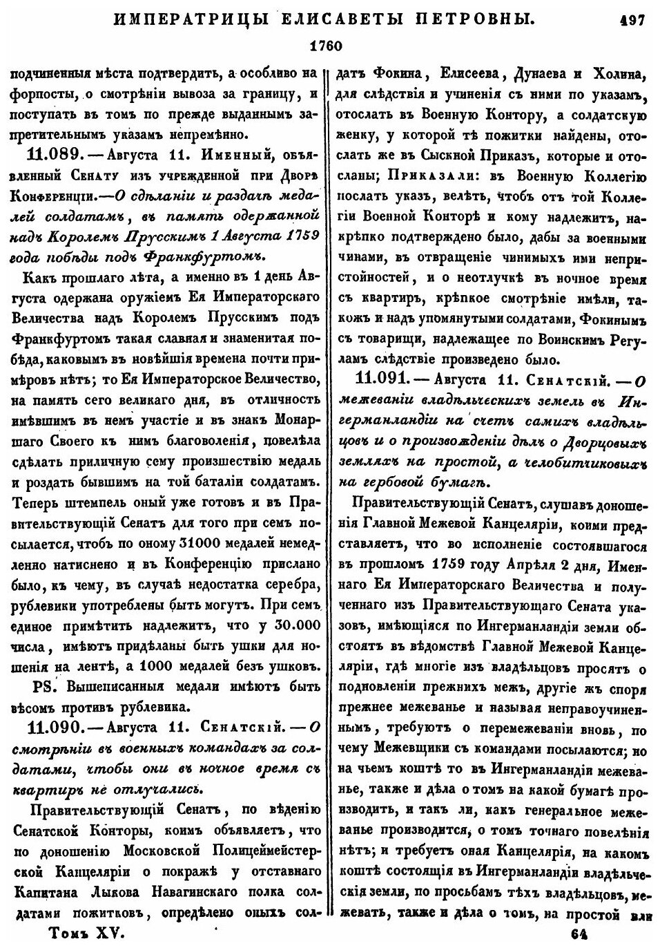 Книга Полное собрание законов Российской Империи. Собрание Первое. Том XV. 1758 — 28 ию... - фото №2