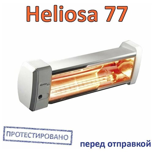 Инфракрасный обогреватель Heliosa 77 20T уличный с пультом