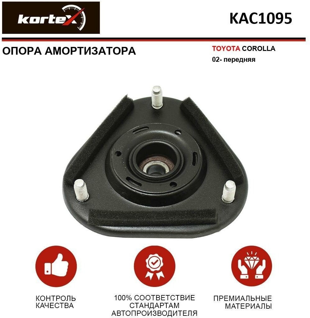 Опора амортизатора Kortex для Toyota Corolla 02- пер. OEM 2935601; 4860901050; 4860902120; 4860920471; KAC1095; TSS067