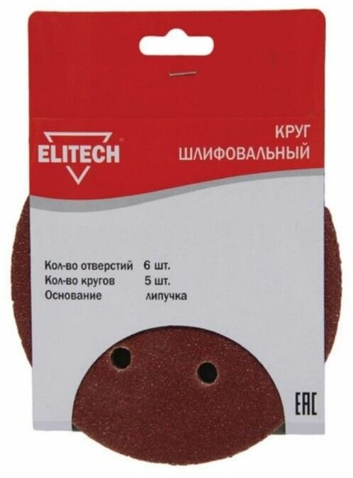 Круг шлифовальный на липучке ELITECH 150 (K80)