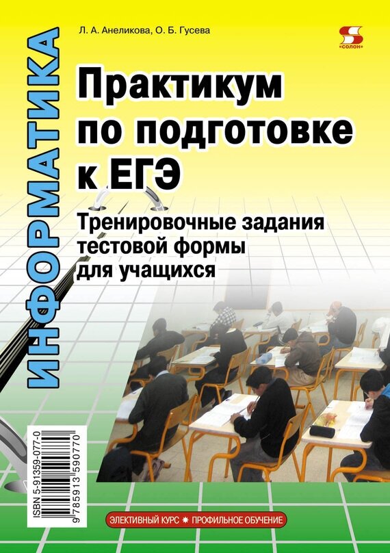 Практикум по подготовке к ЕГЭ. Тренировочные задания тестовой формы - фото №2