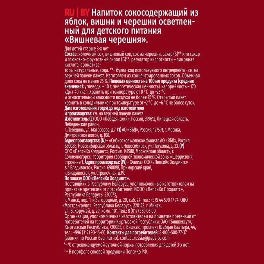 Напиток Любимый Вишневая черешня 950мл Вимм-Биль-Данн - фото №13