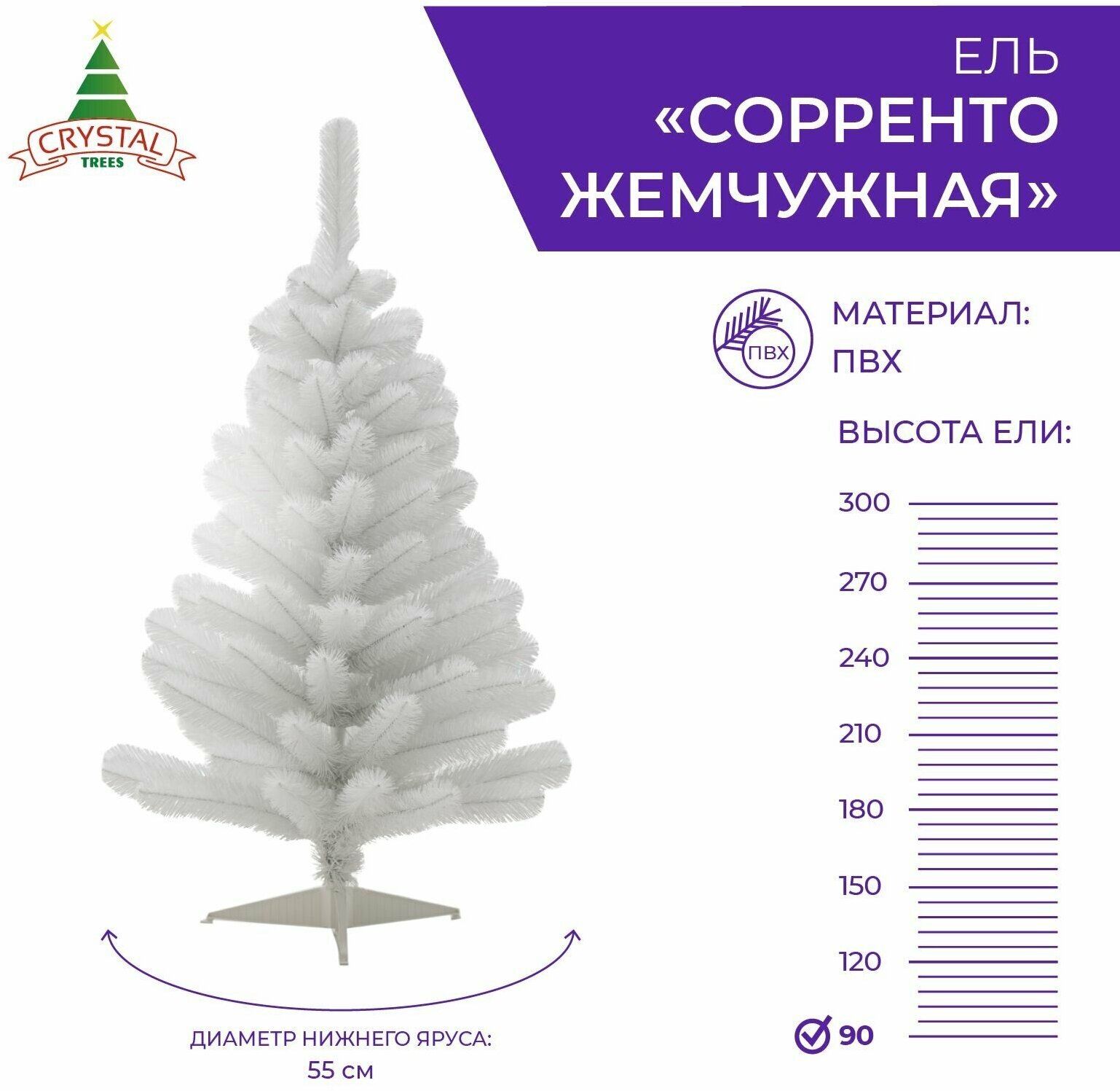 Ель искусственная Crystal trees Соренто жемчужная