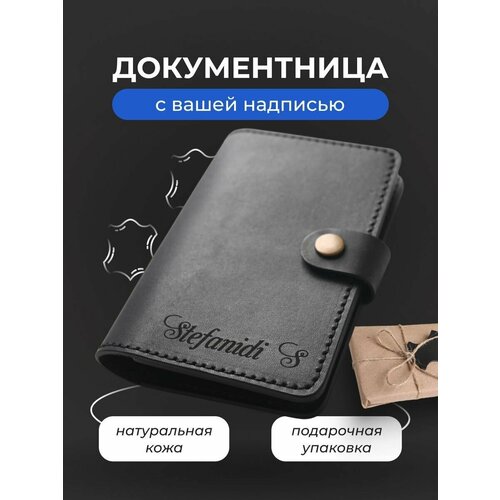 Документница Stefanidi, натуральная кожа, черный