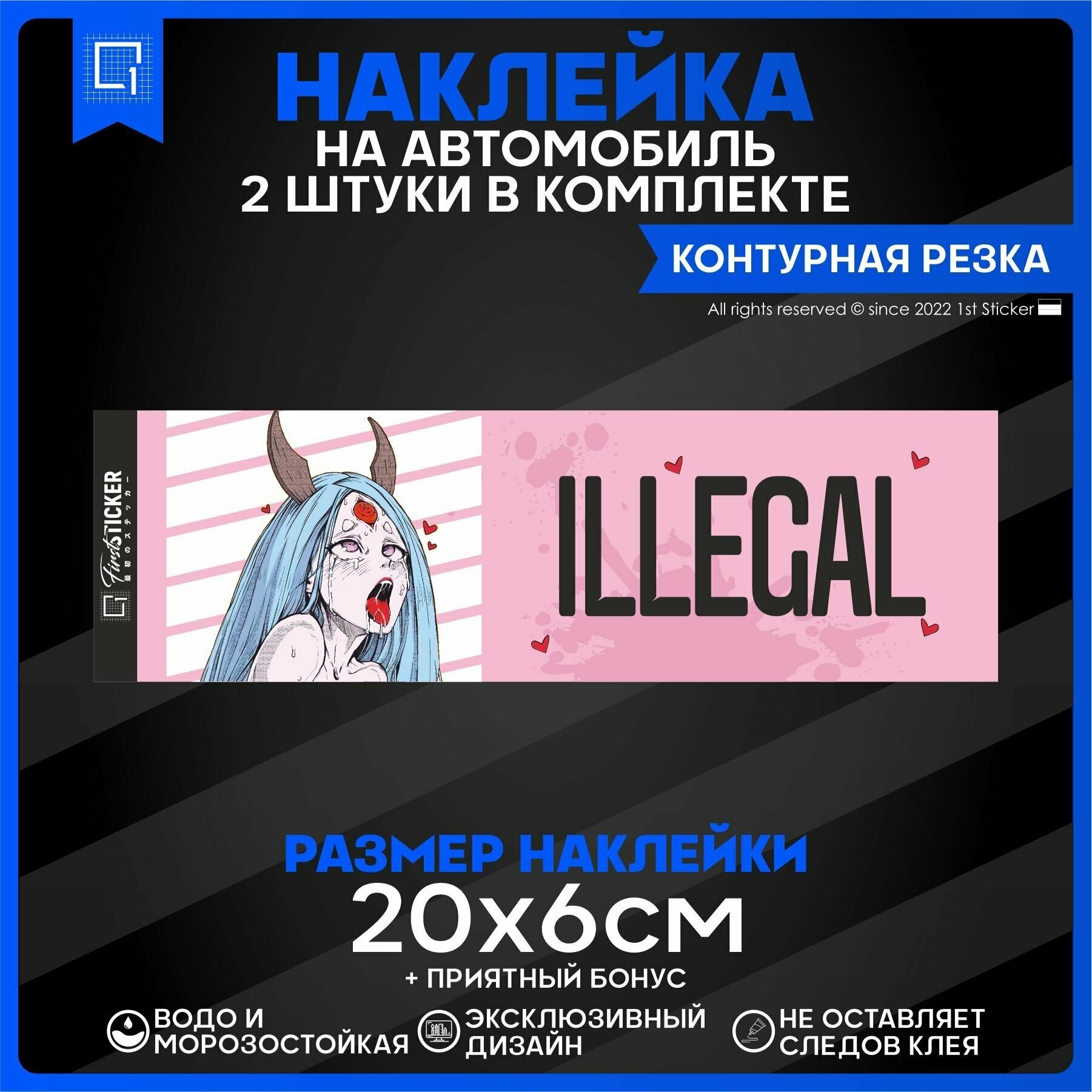 Наклейки на авто стикеры Аниме Anime tyan Illegal 20х6см 2шт