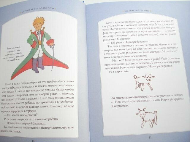 Маленький принц (Сент-Экзюпери Антуан де) - фото №14